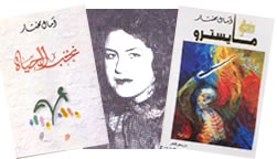 آمال مختار – الصحافة