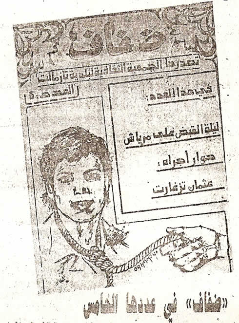 ليلة القبض على مرياش