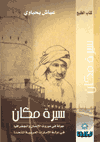 الشاعر الجزائري عياش يحياوي