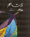 وشائج : علي عبد الله خليفة