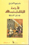 واسيني الأعرج : الليلة السابعة بعد الألف