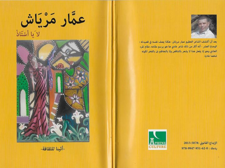 لا يا أستاذ : عمار مرياش